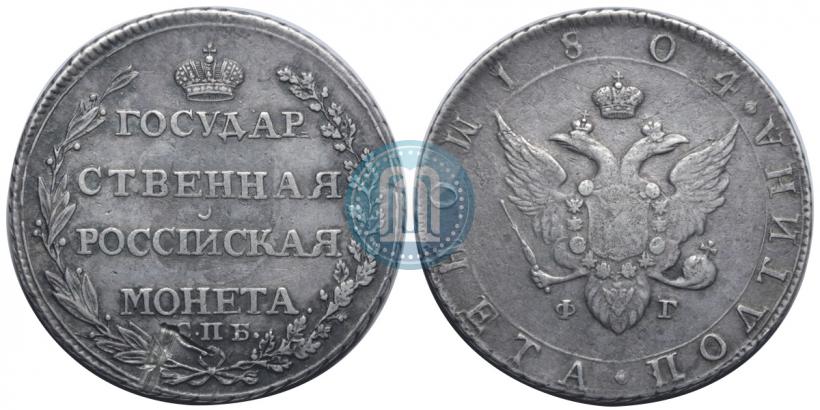Фото 1 рубль 1804 года СПБ-ФГ 