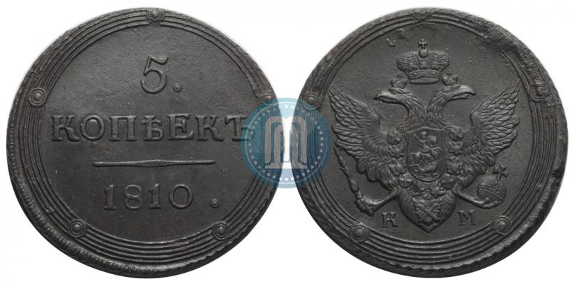 Фото 5 копеек 1810 года КМ 
