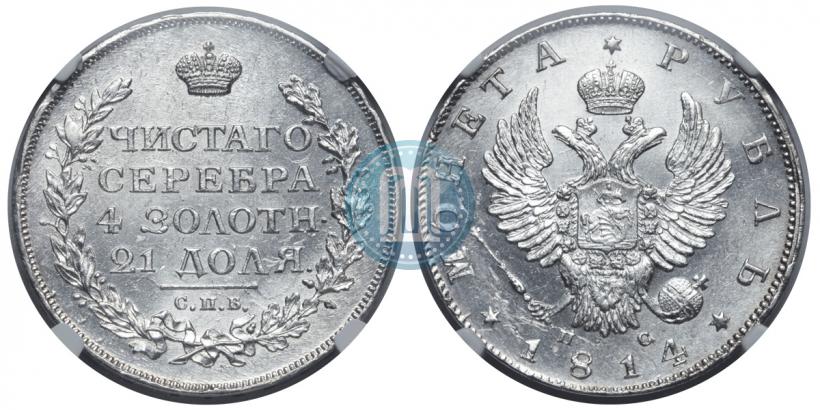Picture 1 rouble 1814 year СПБ-МФ 
