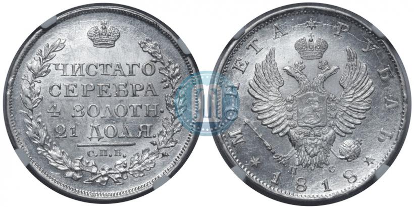 Picture 1 rouble 1818 year СПБ-ПС 