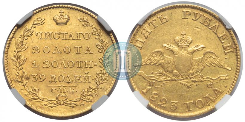 Picture 5 roubles 1823 year СПБ-ПС 