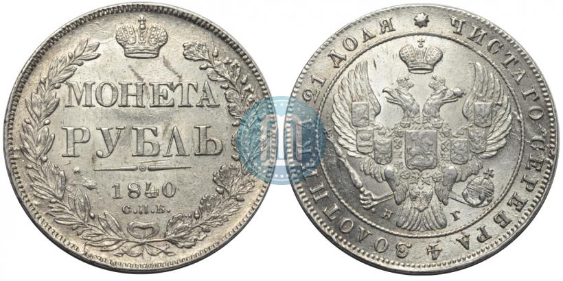 Picture 1 rouble 1840 year СПБ-НГ 