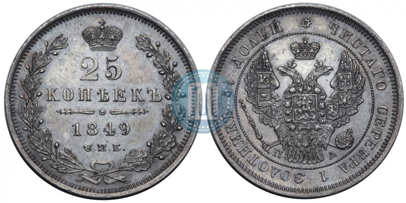 Picture 25 kopecks 1849 year СПБ-ПА 