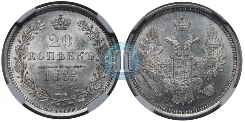 Picture 20 kopecks 1855 year СПБ-HI 