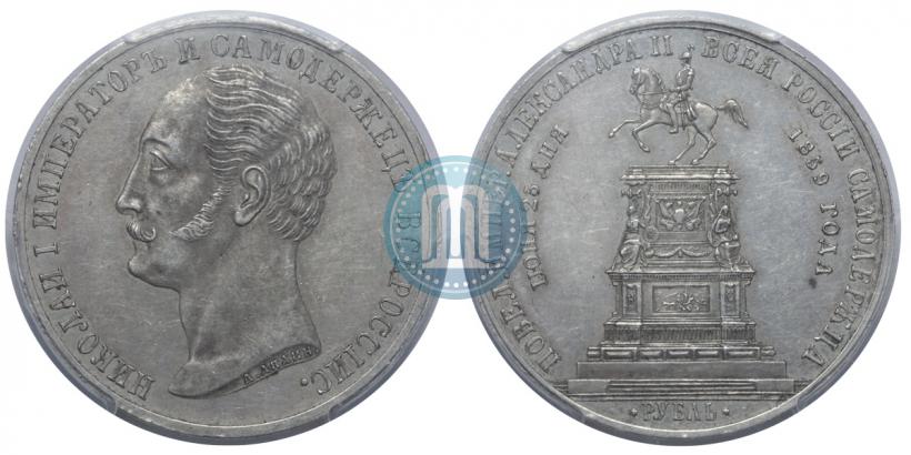 Picture 1 rouble 1859 year  "In memory of unveiling of monument to Emperor Nicholas I in St. Petersburg"
