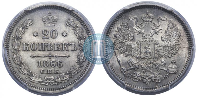 Picture 20 kopecks 1866 year СПБ-НФ 