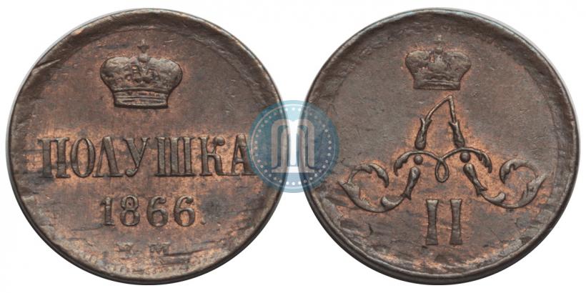 Фото Полушка 1866 года ЕМ 