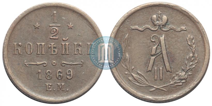 Picture 1/2 kopeck 1869 year ЕМ 