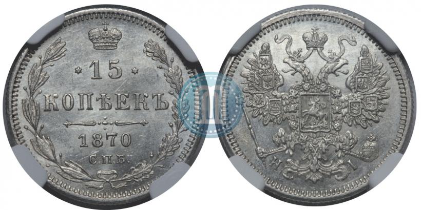 Picture 15 kopecks 1870 year СПБ-HI 