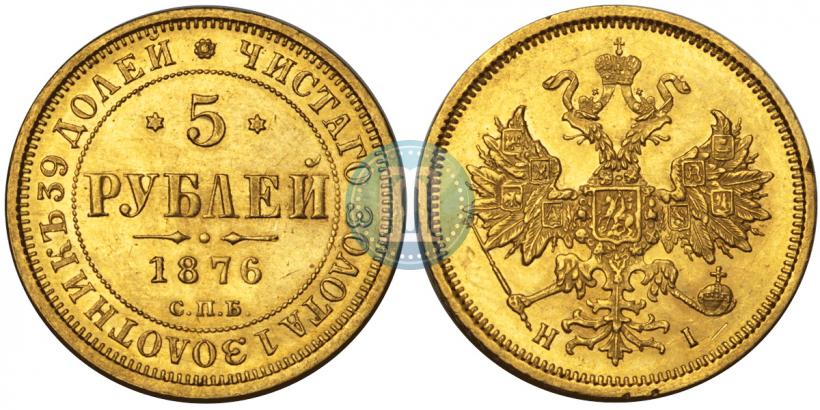 Picture 5 roubles 1876 year СПБ-НІ 