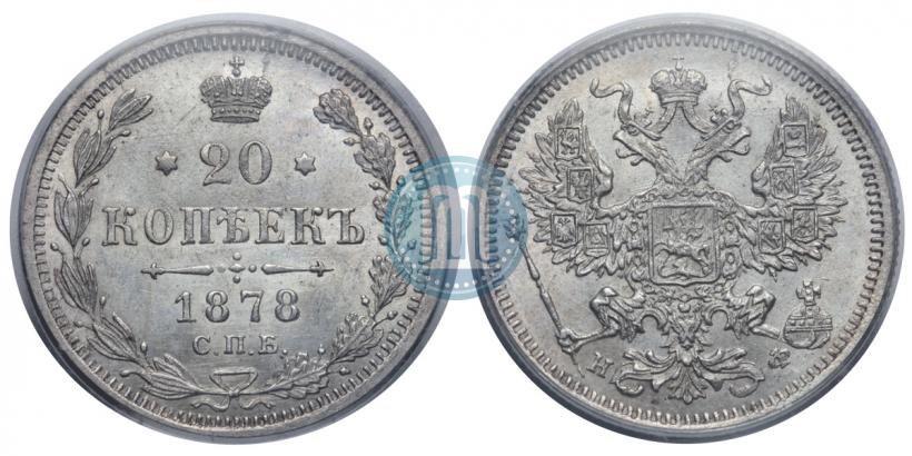 Picture 20 kopecks 1878 year СПБ-НФ 