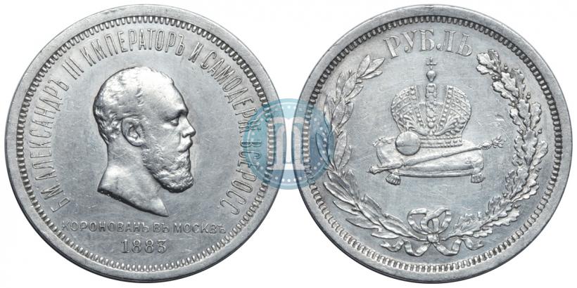 Фото 1 рубль 1883 года ЛШ "В память Коронации Императора Александра III"
