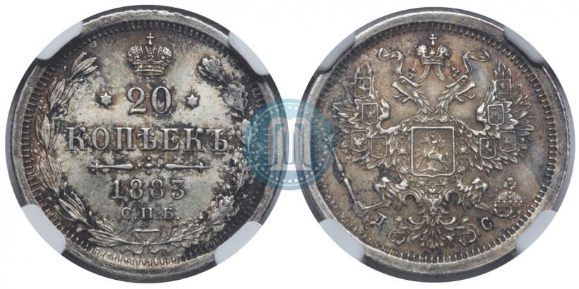 Фото 20 копеек 1883 года СПБ-ДС 