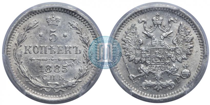Фото 5 копеек 1885 года СПБ-АГ 