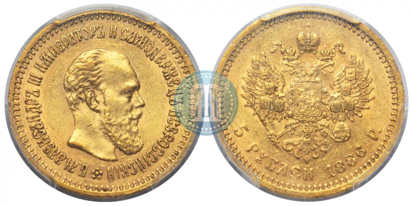 Фото 5 рублей 1886 года (АГ) 