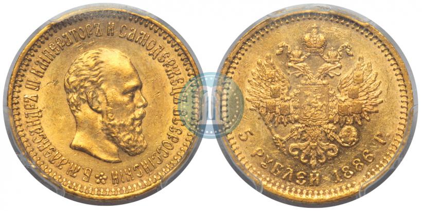 Фото 5 рублей 1886 года (АГ) 