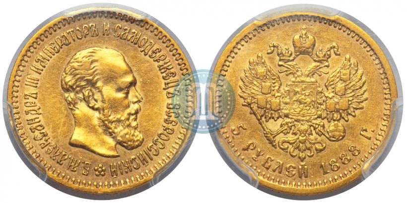 Фото 5 рублей 1888 года (АГ) 