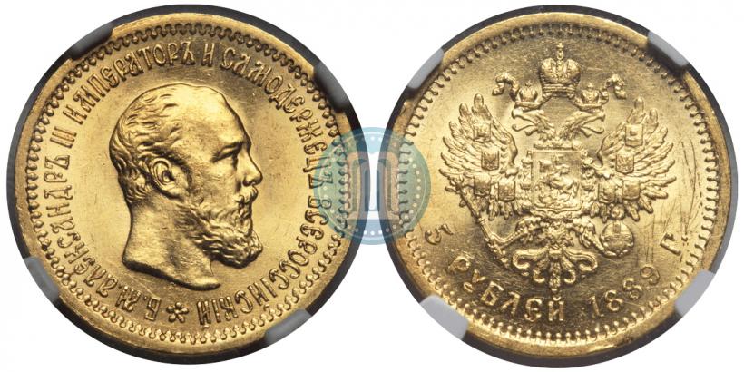 Фото 5 рублей 1889 года (АГ) 