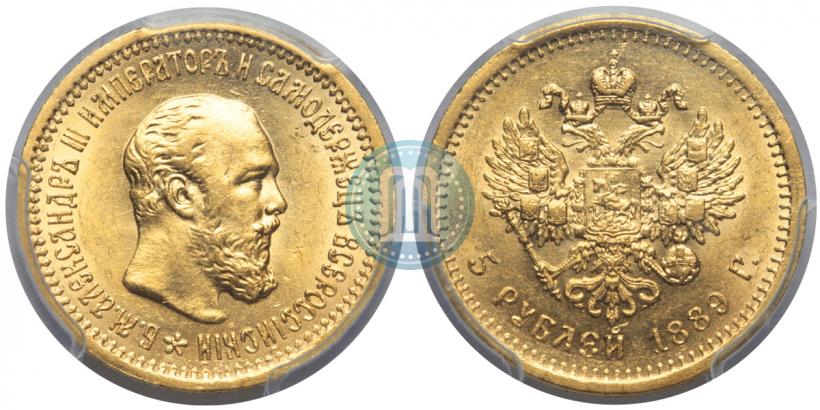 Фото 5 рублей 1889 года (АГ) 