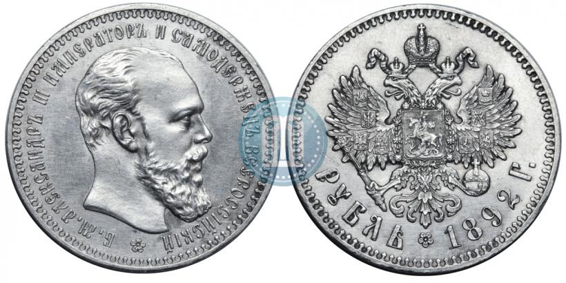 Picture 1 rouble 1892 year (АГ) 
