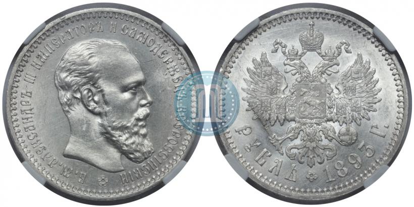 Picture 1 rouble 1893 year (АГ) 