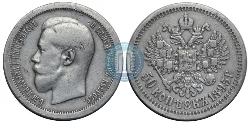 Picture 50 kopecks 1895 year (АГ) 