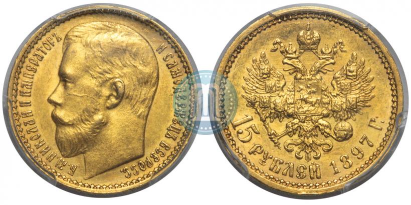 Picture 15 roubles 1897 year (АГ) 