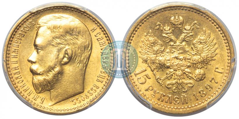 Picture 15 roubles 1897 year (АГ) 