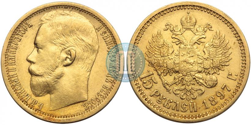 Picture 15 roubles 1897 year (АГ) 