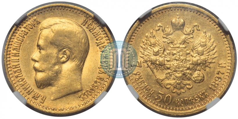 Фото 7,5 рублей 1897 года (АГ) 
