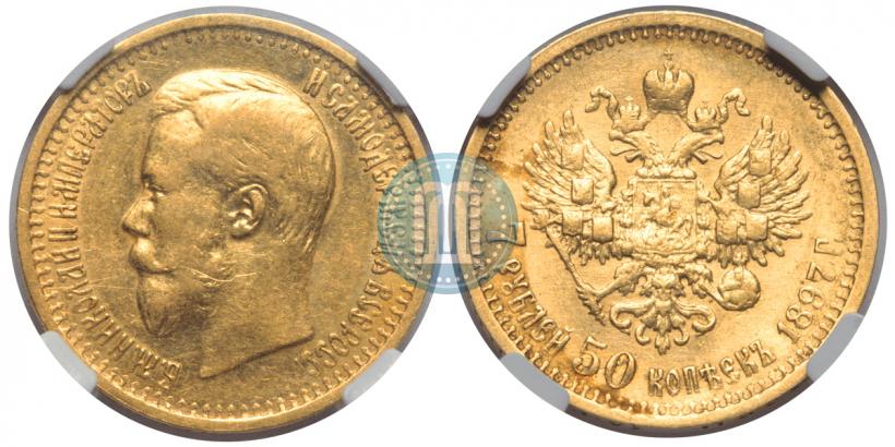 Picture 7,5 roubles 1897 year (АГ) 