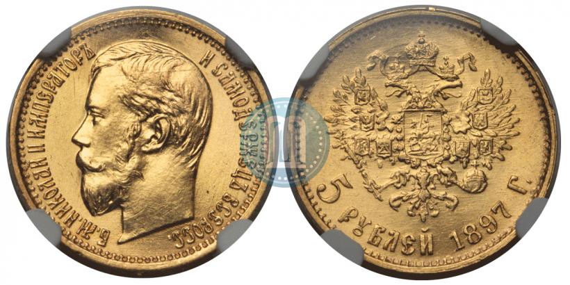 Фото 5 рублей 1897 года (АГ) 