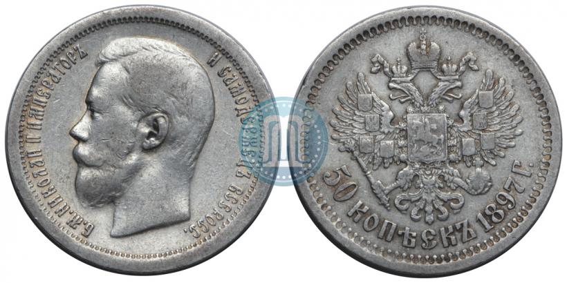 Picture 50 kopecks 1897 year (*) 