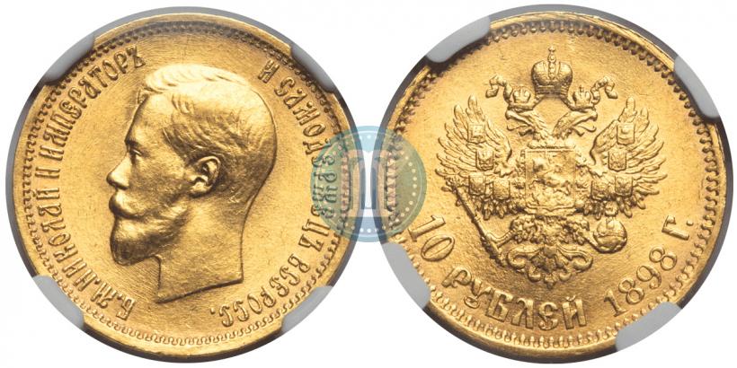 Picture 10 roubles 1898 year (АГ) 