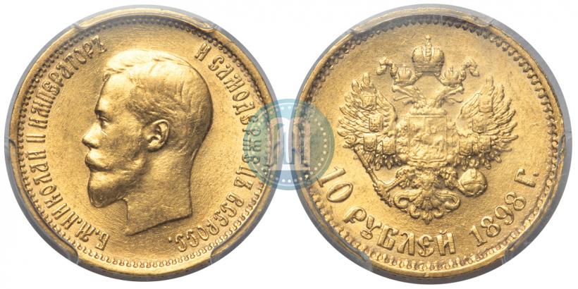 Picture 10 roubles 1898 year (АГ) 