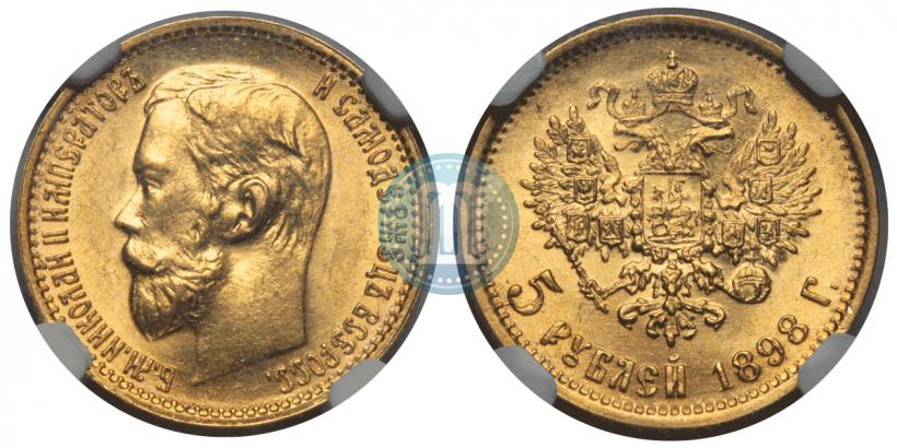 Picture 5 roubles 1898 year (АГ) 