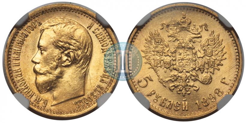 Фото 5 рублей 1898 года (АГ) 