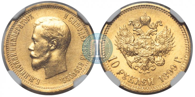 Picture 10 roubles 1899 year (АГ) 