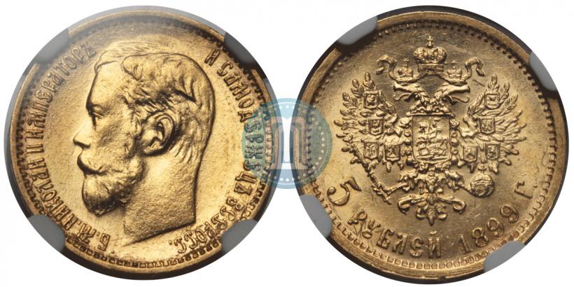 Picture 5 roubles 1899 year (ФЗ) 