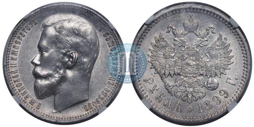Фото 1 рубль 1899 года (ФЗ) 