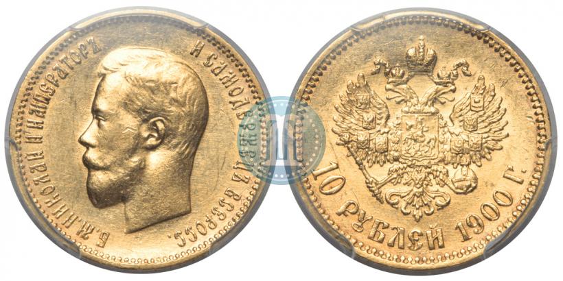 Фото 10 рублей 1900 года (ФЗ) 