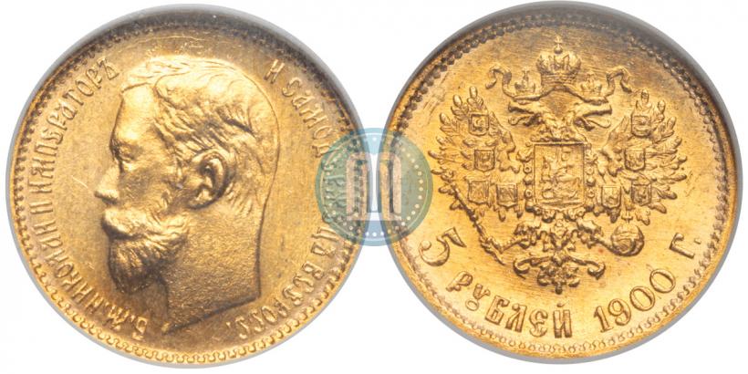 Фото 5 рублей 1900 года (ФЗ) 