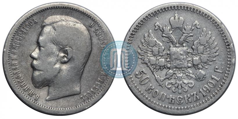 Picture 50 kopecks 1901 year (ФЗ) 