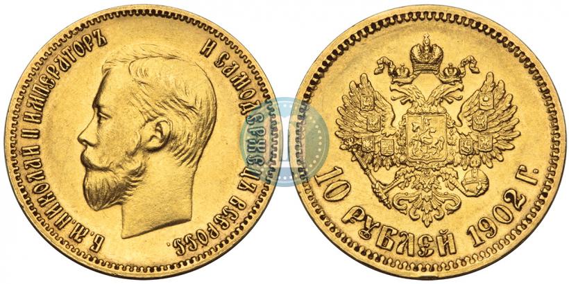 Picture 10 roubles 1902 year (АР) 