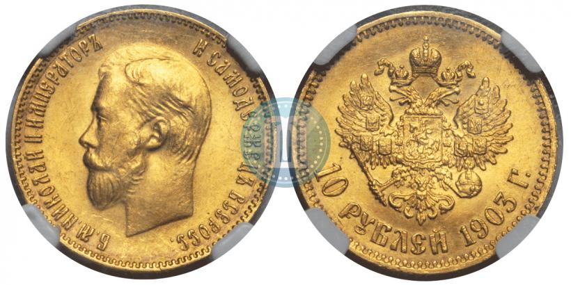 Picture 10 roubles 1903 year (АР) 