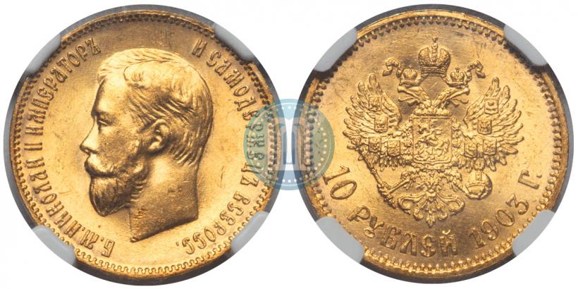 Picture 10 roubles 1903 year (АР) 