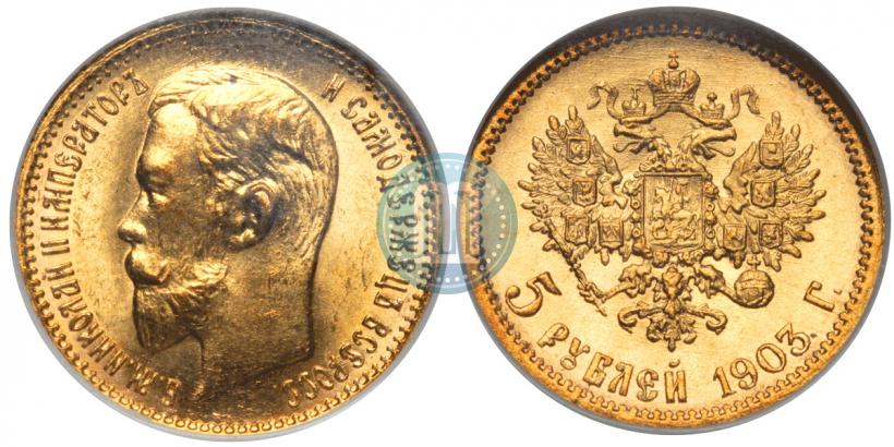 Picture 5 roubles 1903 year (АР) 