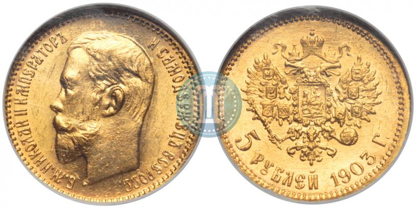 Picture 5 roubles 1903 year (АР) 