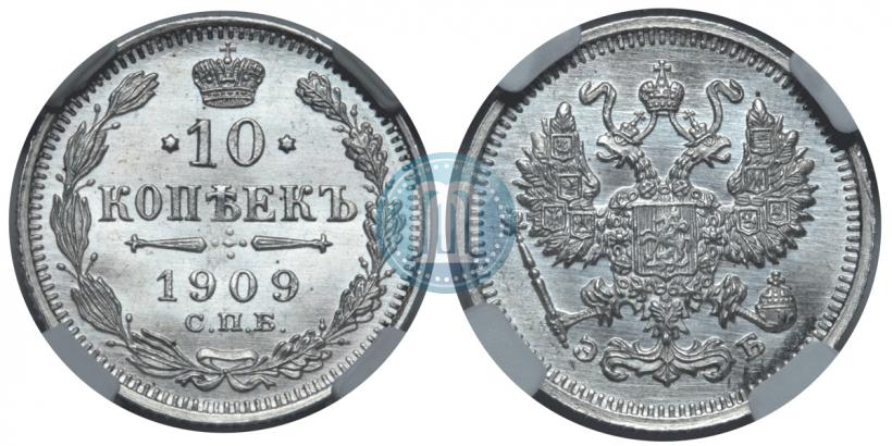 Picture 10 kopecks 1909 year СПБ-ЭБ 