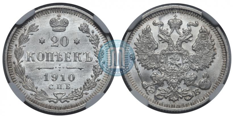 Picture 20 kopecks 1910 year СПБ-ЭБ 